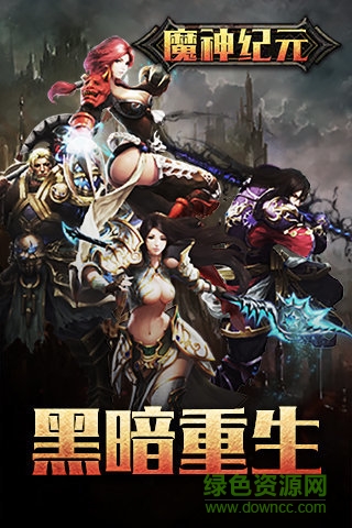 魔神紀(jì)元h5游戲4