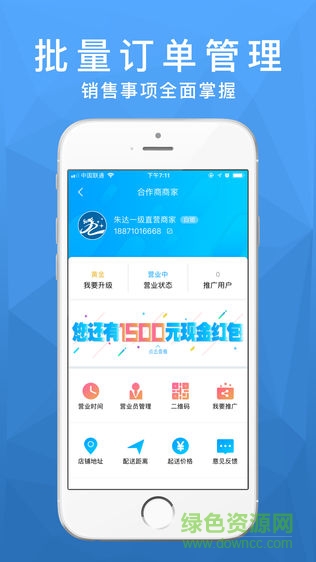 九洲互通商家版 v2.40.00 安卓版 0