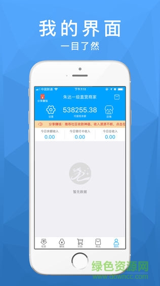 九洲互通商家版 v2.40.00 安卓版 2