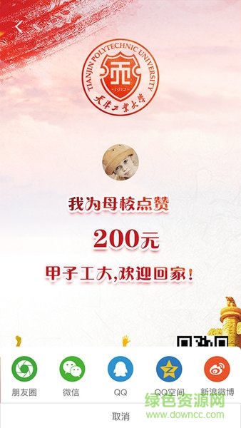 天工大60年校慶特別版 工大校慶app