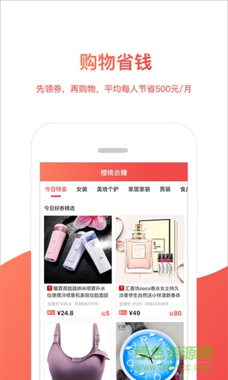 櫻桃會(huì)賺 v2.2.6 安卓版 0