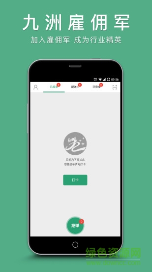 九州雇傭軍 v2.18.06 安卓版 0
