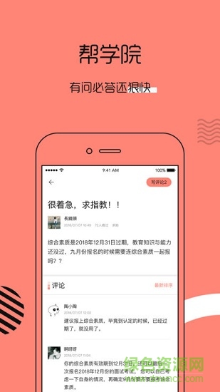 教師資格證幫安卓版下載