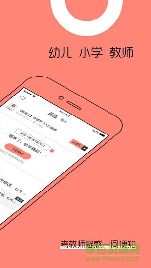教師資格證幫 v3.5.6 安卓版 0