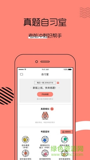 教師資格證幫 v3.5.6 安卓版 2