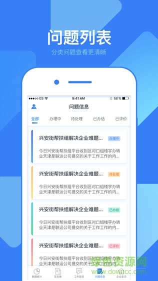 雙萬雙服政企互通服務(wù)平臺 v3.1 安卓版 1