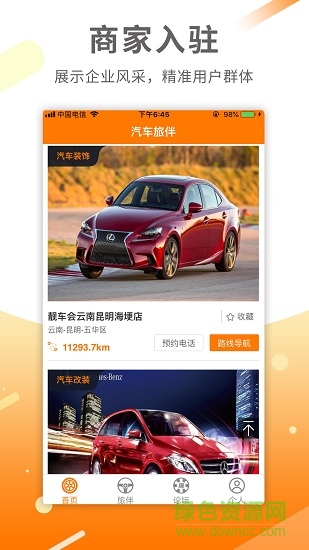 汽車旅伴手機版 v0.0.31 安卓版 0