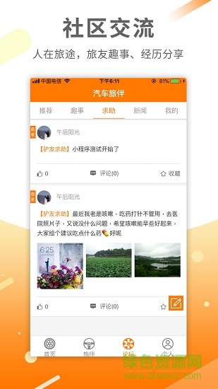 汽車旅伴手機版 v0.0.31 安卓版 1