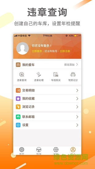 汽車旅伴手機版 v0.0.31 安卓版 2
