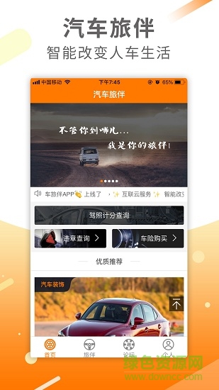 汽車旅伴手機版 v0.0.31 安卓版 4