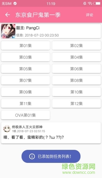 胖次下載器