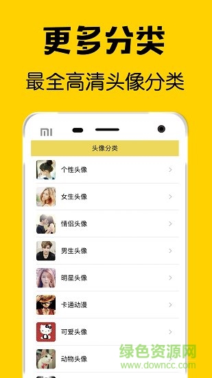 高清頭像app下載