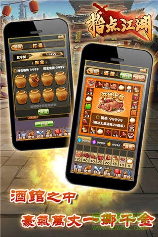 指點(diǎn)江湖游戲 v0.7.2 安卓版 0