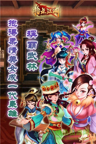 指點(diǎn)江湖最新版