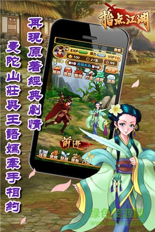 指點(diǎn)江湖游戲 v0.7.2 安卓版 3