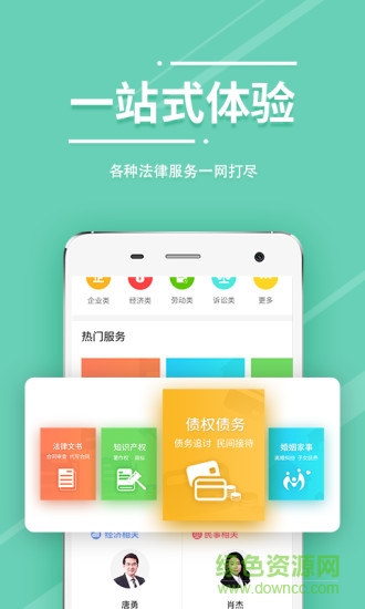 萬邦法務(wù) v1.9.0 安卓版 1