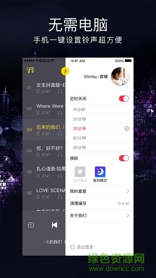 手機(jī)炫酷鈴聲 v1.0.3 安卓版 1