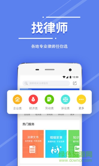 萬邦法務(wù) v1.9.0 安卓版 0