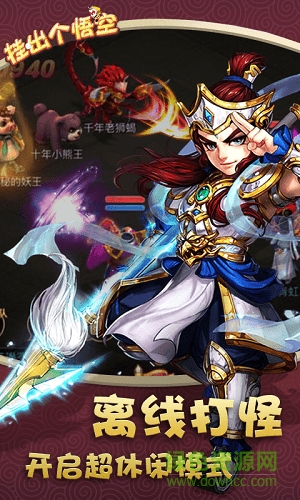 掛出個(gè)悟空游戲 v1.0.0 安卓版 1