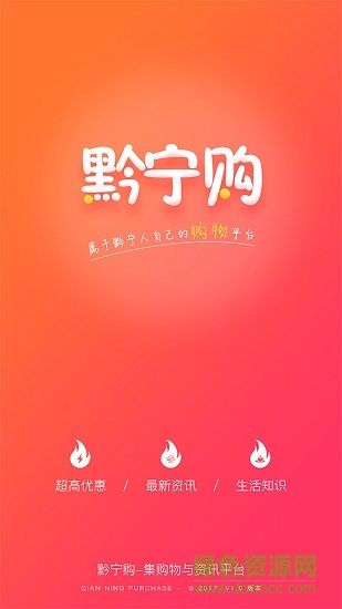 黔寧購(gòu)app下載