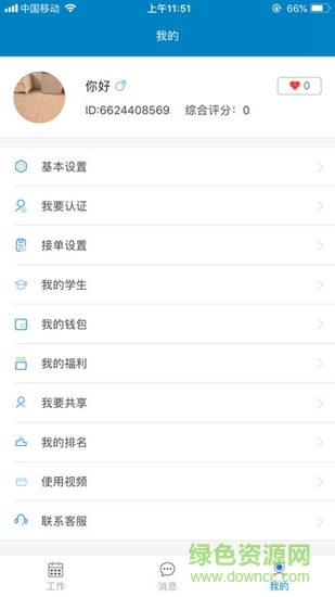 教予學教師端 v1.1.2 安卓版 1
