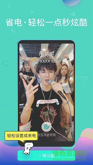 酷來(lái)電最新版 v1.3.1 安卓官方版 0