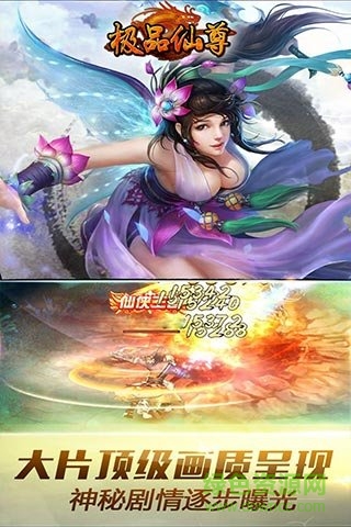 極品仙尊游戲 v3.0.4 安卓版 0