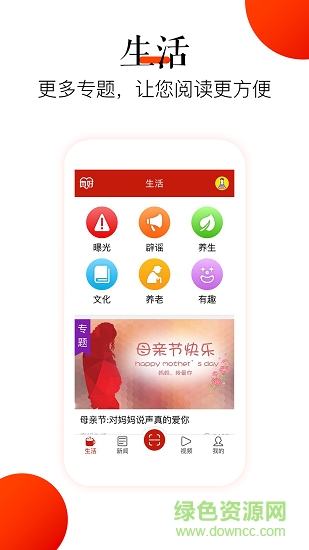 真好生活app下載