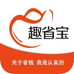 趣省寶