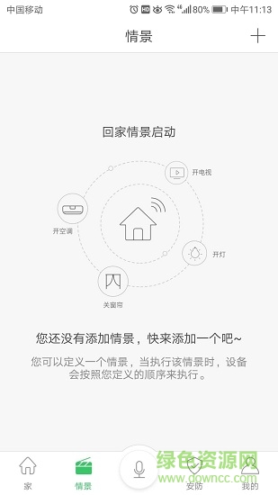 橙家智能 v3.4.0.313 安卓版 0