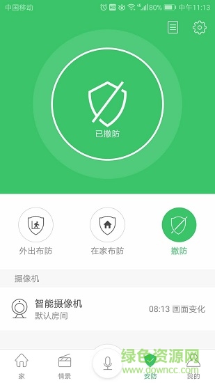 橙家智能 v3.4.0.313 安卓版 1