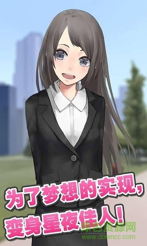 星夜佳人物語手游下載