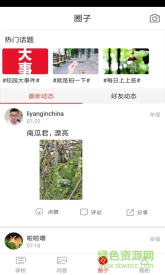 喜愛校園 v5.2.0 安卓版 1