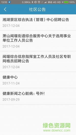 中國電信智慧社區(qū) v3.0.1 安卓版 1