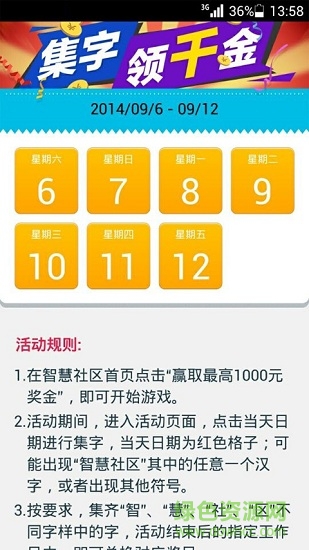 中國電信智慧社區(qū) v3.0.1 安卓版 2