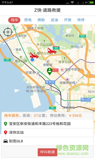 z快道路救援 v1.8.1 安卓版 3