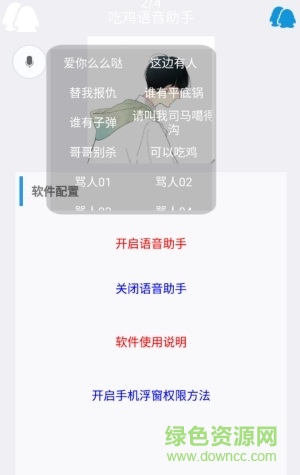 樂秀變聲器吃雞版