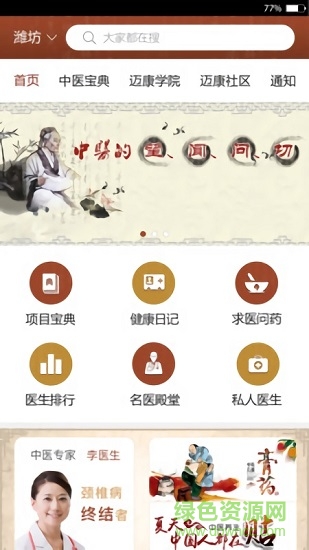 邁康中醫(yī)app v1.0.4 安卓版 0