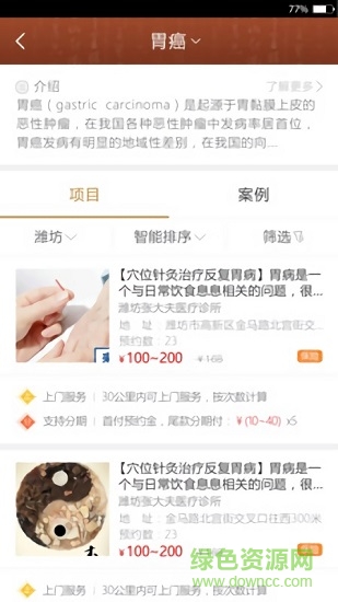 邁康中醫(yī)app v1.0.4 安卓版 1