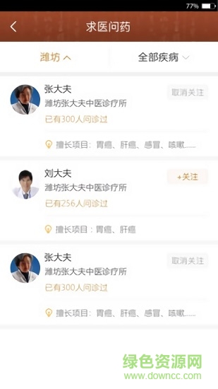 邁康中醫(yī)app