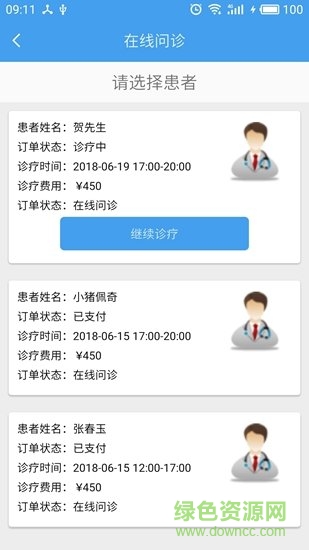 尋醫(yī)有道專家端APP0