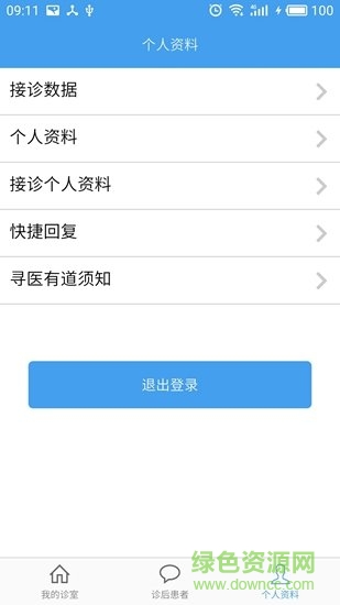 尋醫(yī)有道專家端APP1