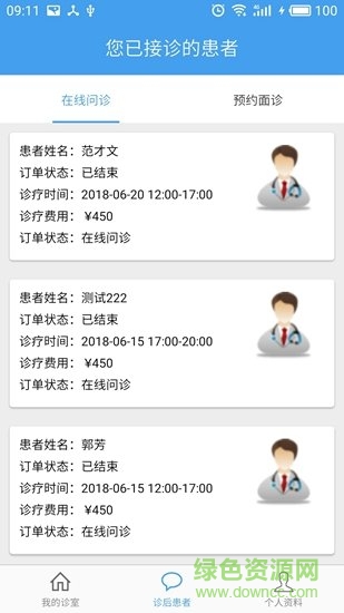尋醫(yī)有道專家端APP3