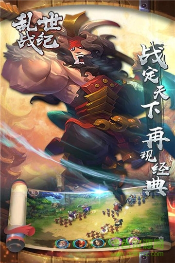 亂世戰(zhàn)紀下載