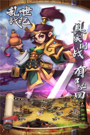 亂世戰(zhàn)紀BT版 v2.0 安卓版 3