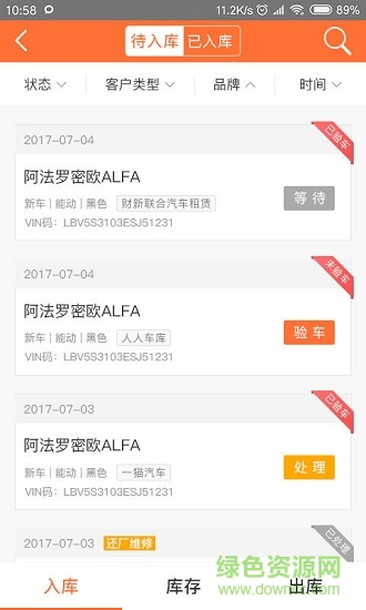 汽車倉配管家 v1.4.0 安卓版 2