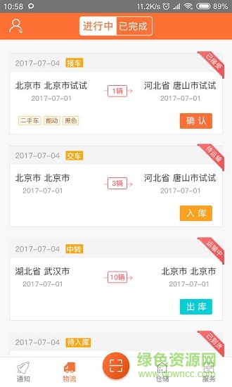 汽車倉配管家安卓版 汽車倉配管家手機版