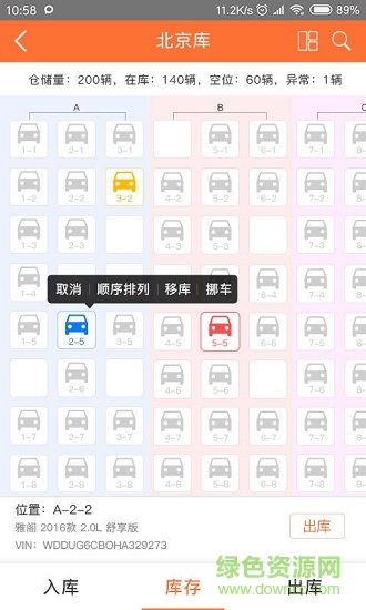 汽車倉配管家 v1.4.0 安卓版 3