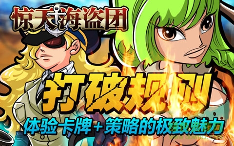 驚天海盜團(tuán)官網(wǎng) 驚天海盜團(tuán)游戲