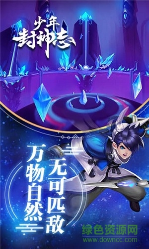 少年封神志游戲 v1.1.7 安卓版 1